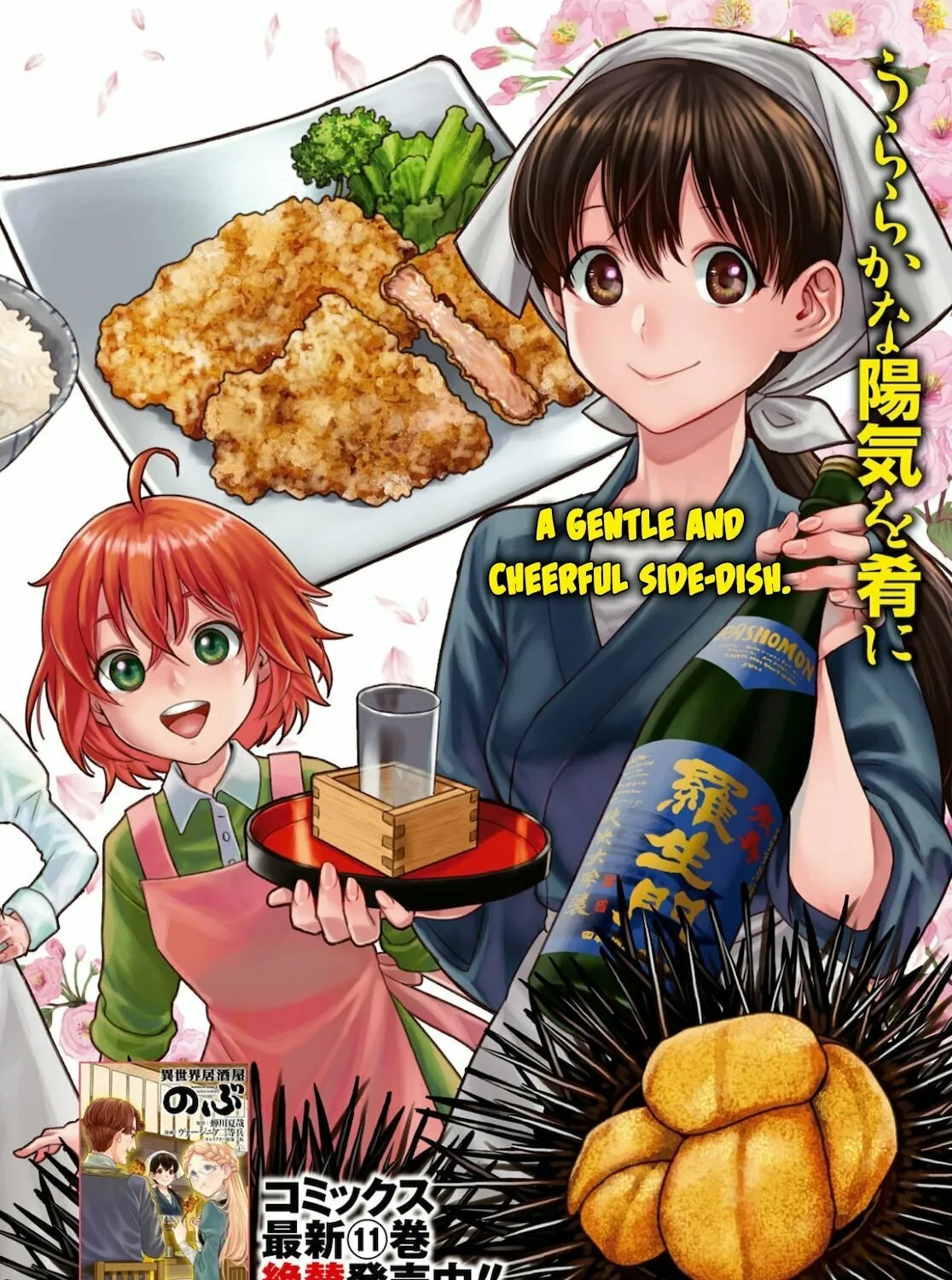 Otherworldly Izakaya "Nobu" Chapter 70 page 3 - 