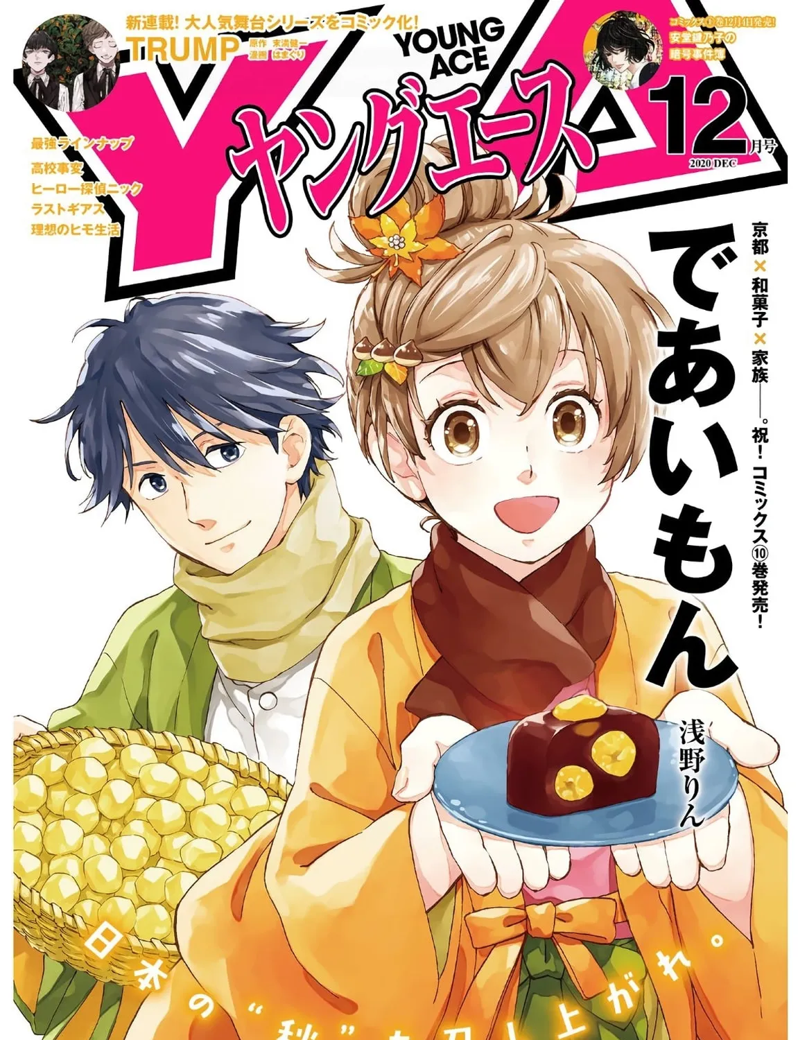 Otherworldly Izakaya "Nobu" Chapter 71 page 1 - 
