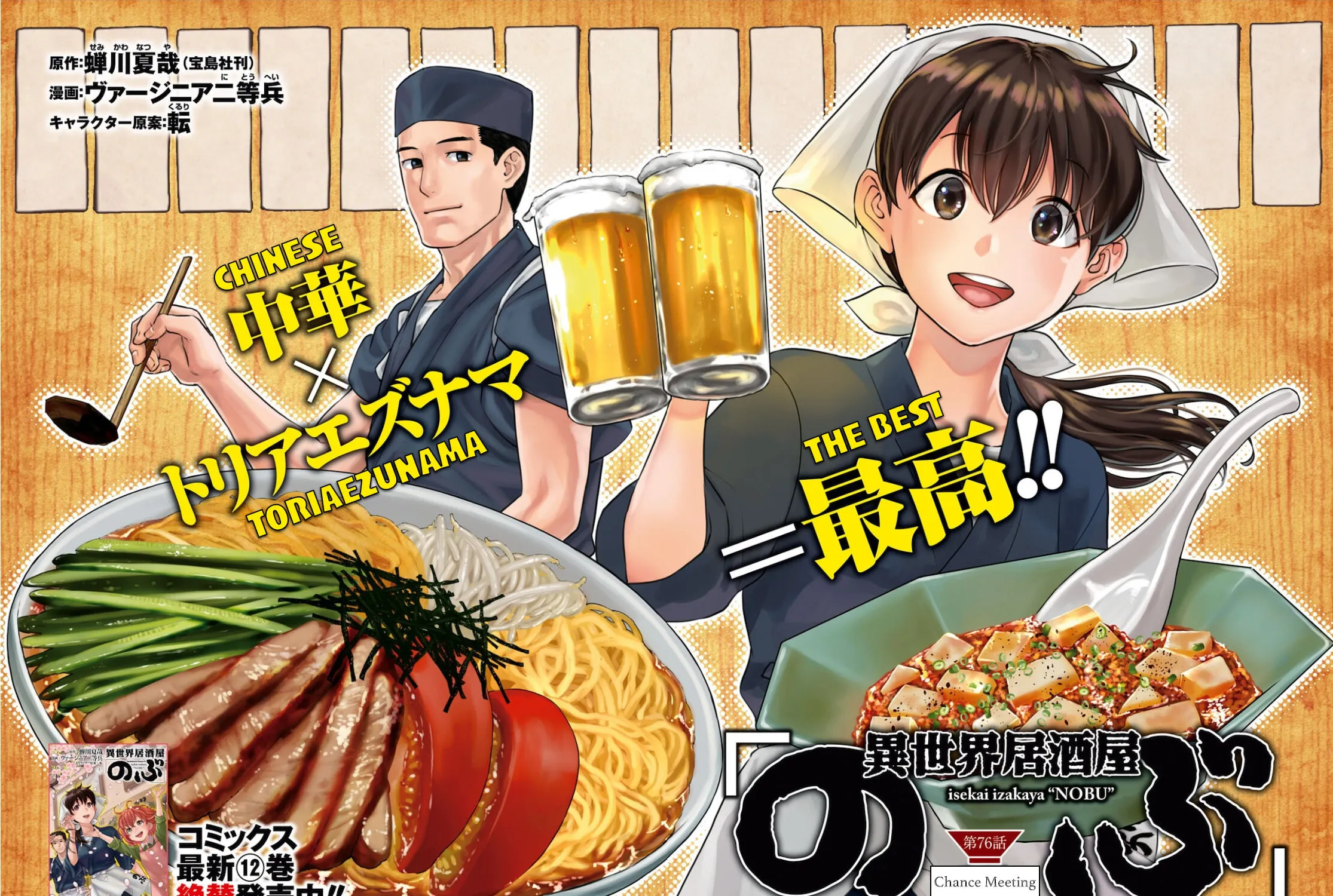 Otherworldly Izakaya "Nobu" Chapter 76 page 3 - 