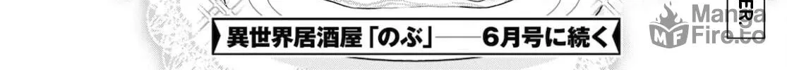 Otherworldly Izakaya "Nobu" Chapter 76 page 48 - 