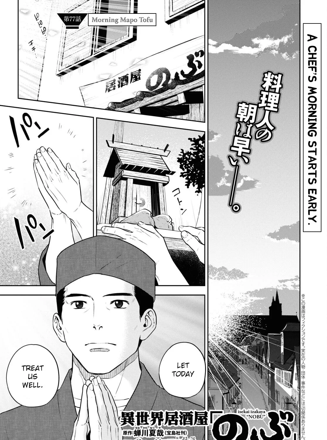 Otherworldly Izakaya "Nobu" Chapter 77 page 1 - 