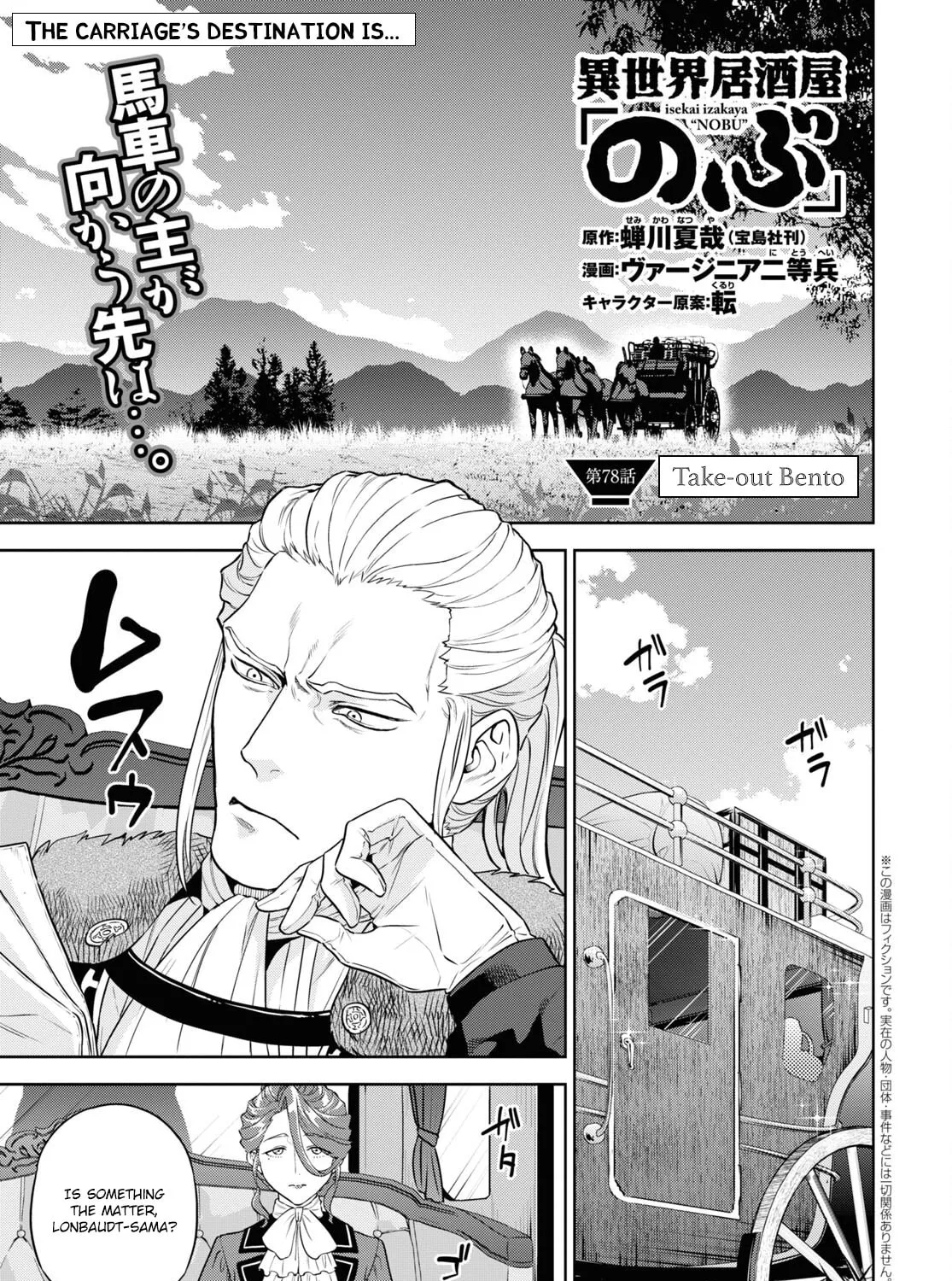 Otherworldly Izakaya "Nobu" Chapter 78 page 1 - 