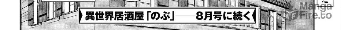 Otherworldly Izakaya "Nobu" Chapter 78 page 48 - 