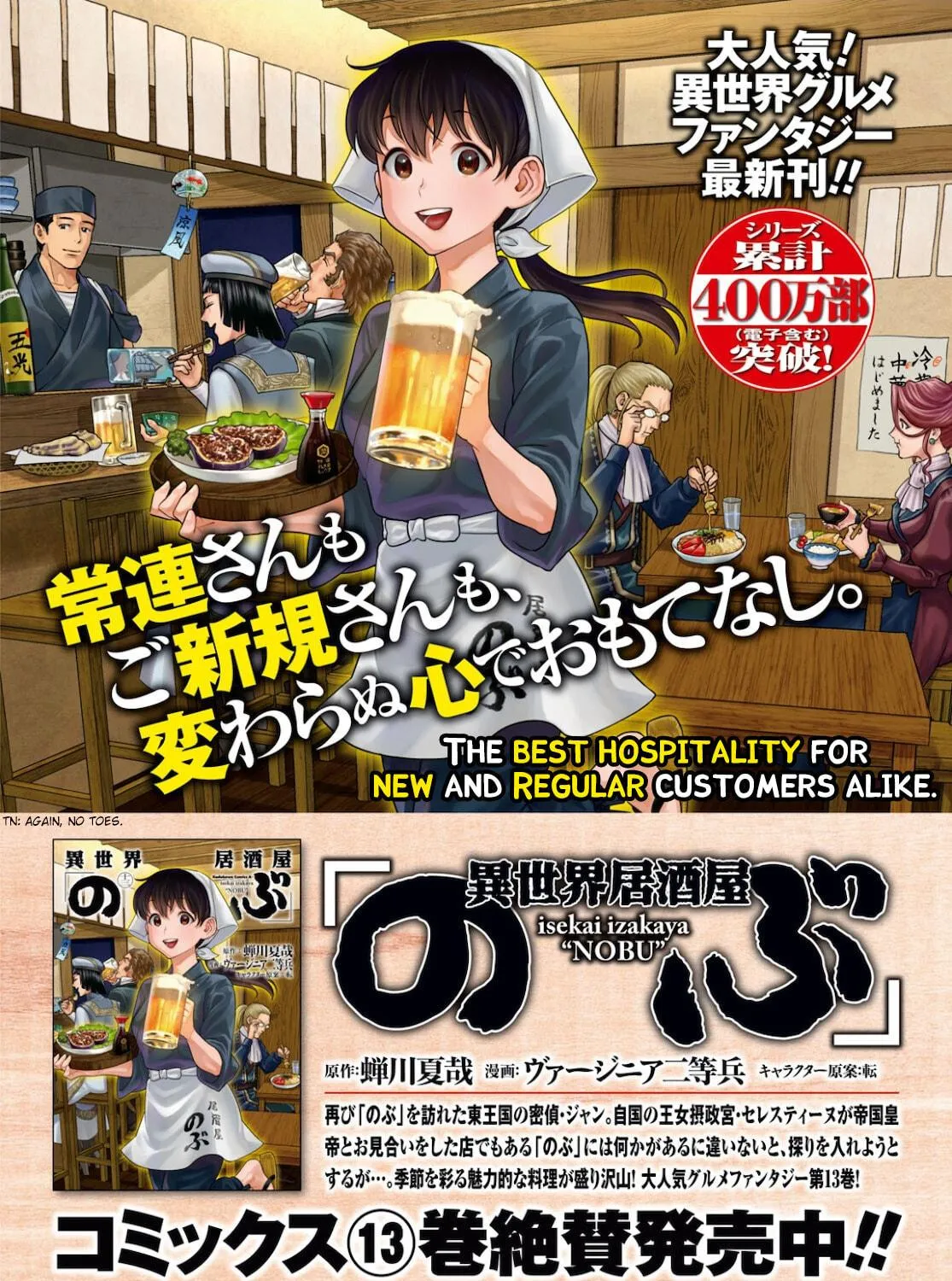 Otherworldly Izakaya "Nobu" Chapter 82 page 5 - 