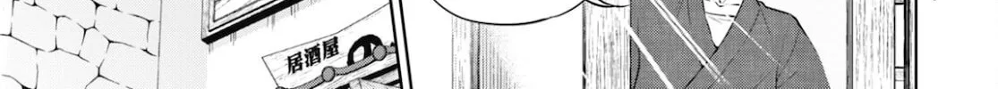 Otherworldly Izakaya "Nobu" Chapter 83 page 2 - 