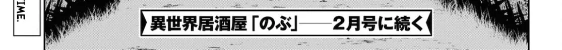 Otherworldly Izakaya "Nobu" Chapter 84 page 46 - 