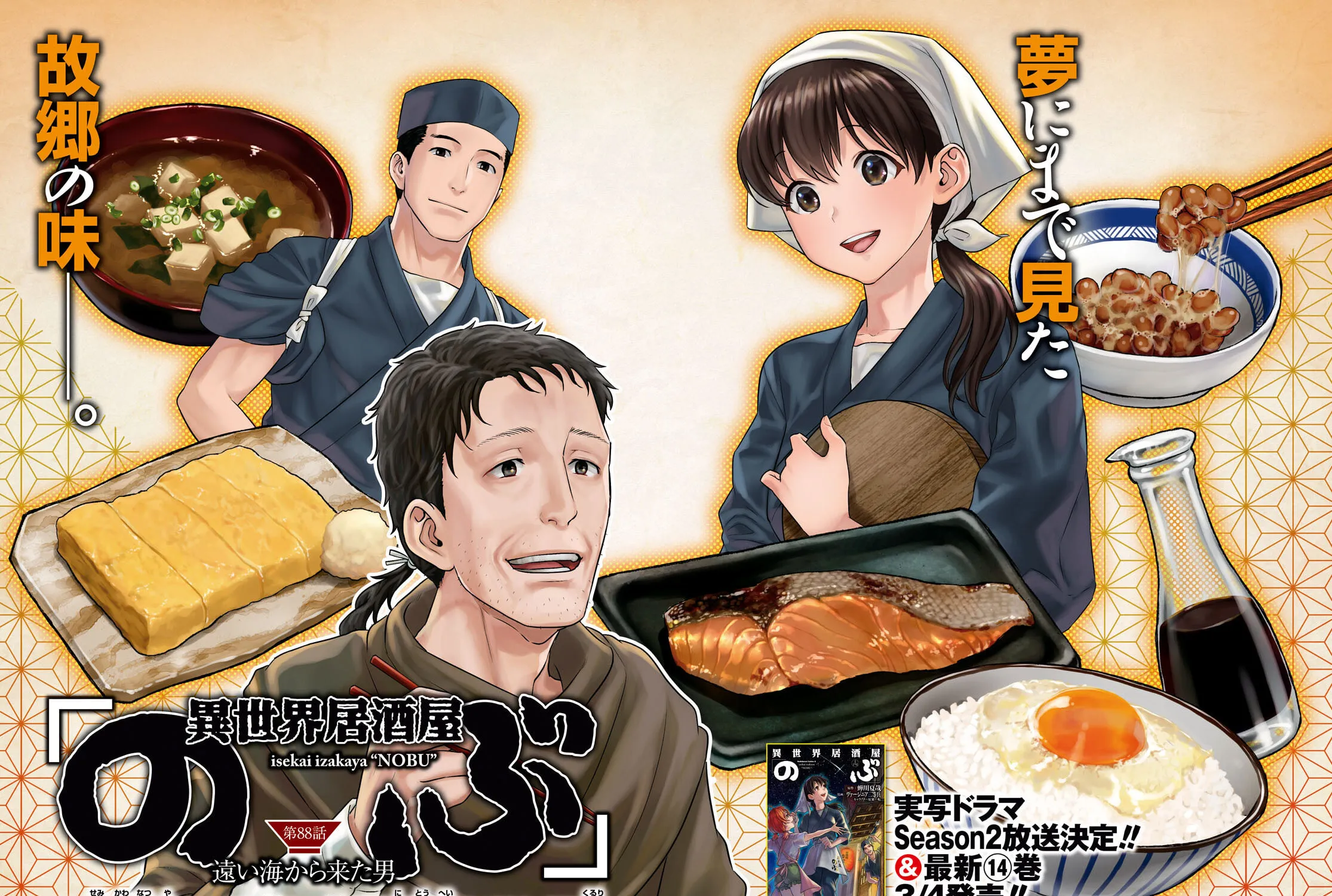 Otherworldly Izakaya "Nobu" Chapter 88 page 3 - 