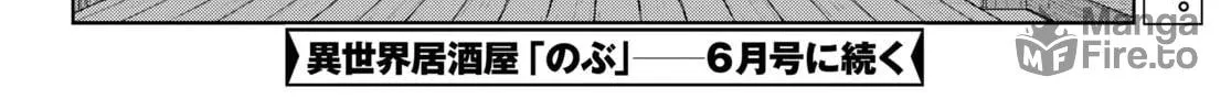 Otherworldly Izakaya "Nobu" Chapter 89 page 60 - 