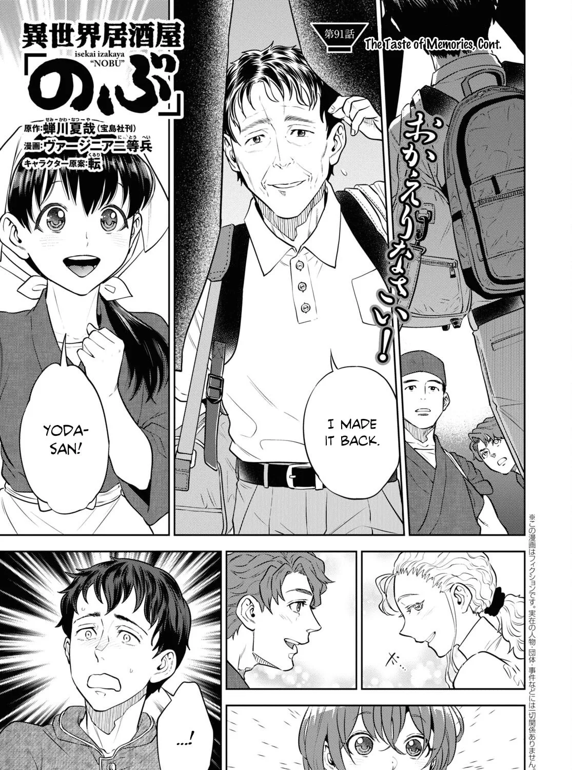 Otherworldly Izakaya "Nobu" Chapter 91 page 1 - 