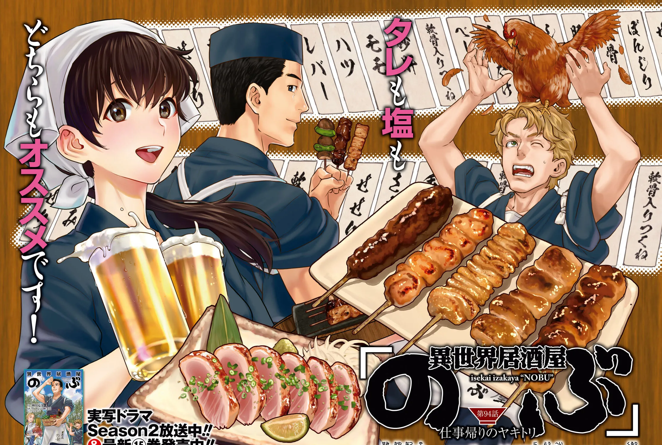 Otherworldly Izakaya "Nobu" Chapter 94 page 3 - 
