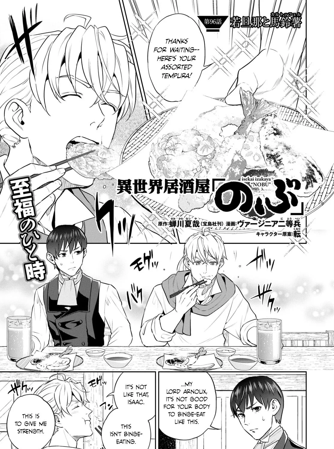 Otherworldly Izakaya "Nobu" Chapter 96 page 1 - 