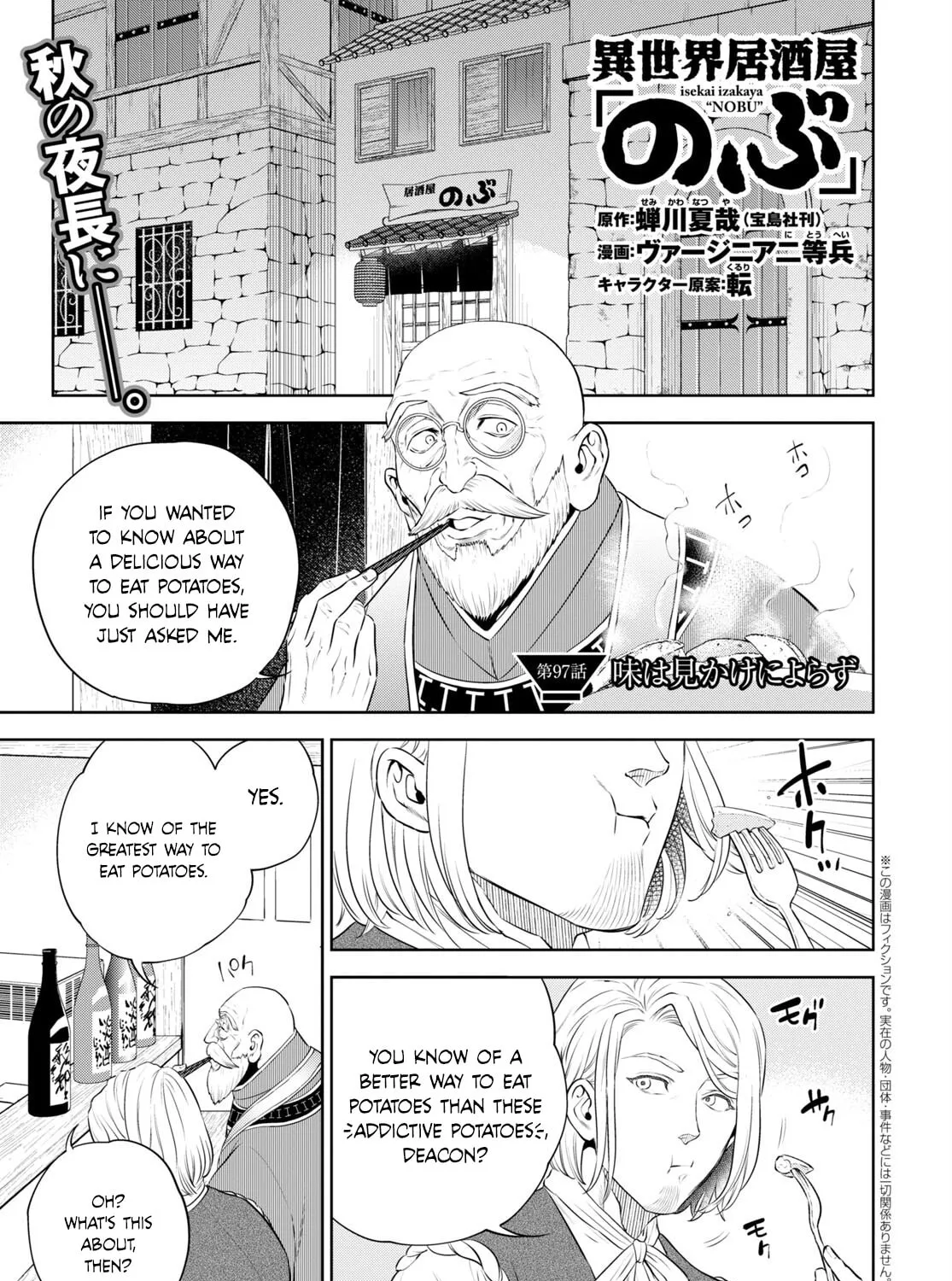 Otherworldly Izakaya "Nobu" Chapter 97 page 1 - 
