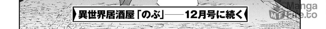 Otherworldly Izakaya "Nobu" Chapter 97 page 48 - 