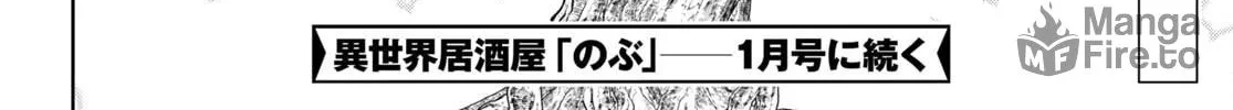 Otherworldly Izakaya "Nobu" Chapter 98 page 48 - 