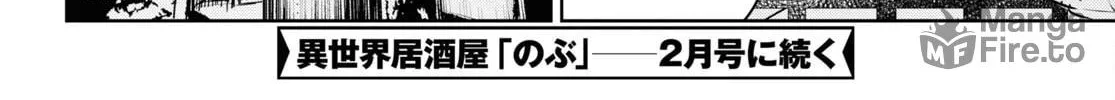 Otherworldly Izakaya "Nobu" Chapter 99 page 24 - 