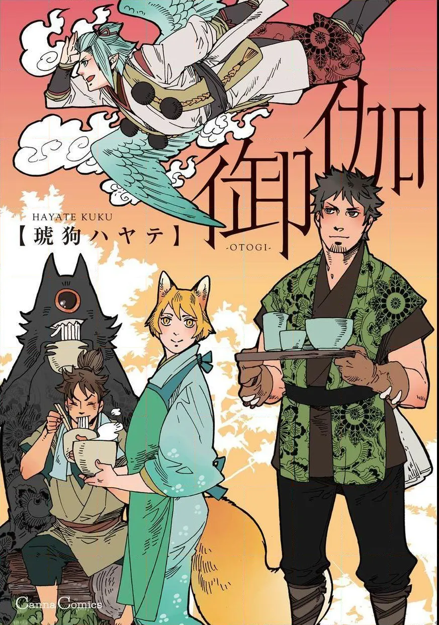 Otogi Chapter 1 page 2 - 