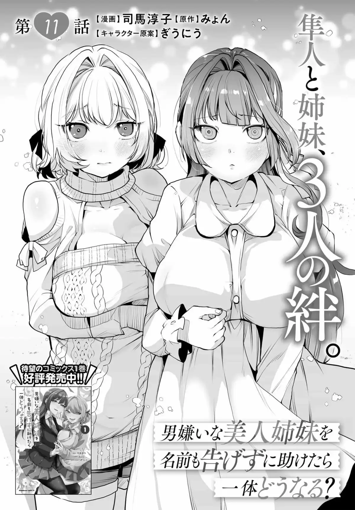 Otoko Girai na Bijin Shimai wo Namae mo Tsugezu ni Tasuketara Ittai Dounaru? Chapter 11 page 3 - 