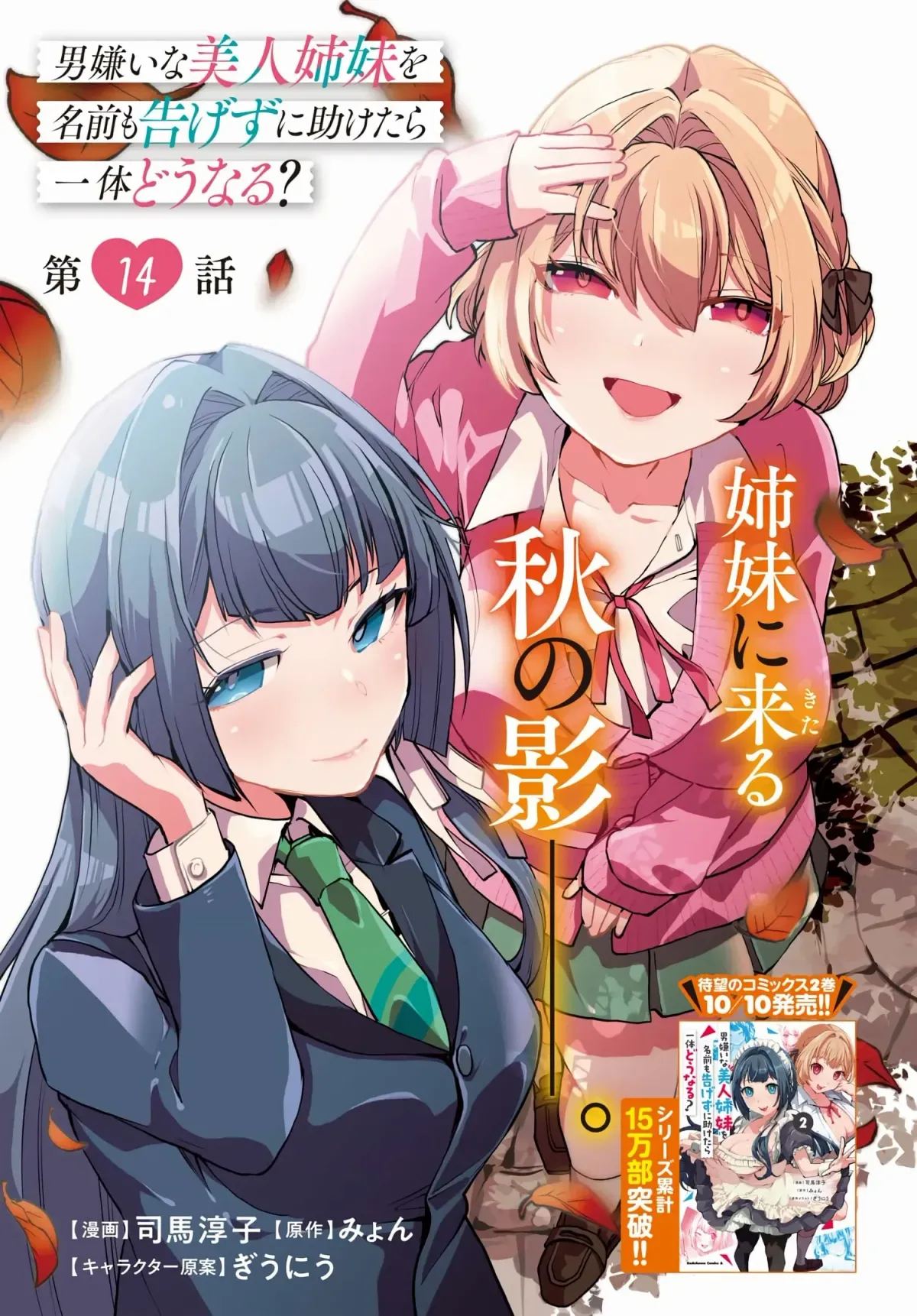 Otoko Girai na Bijin Shimai wo Namae mo Tsugezu ni Tasuketara Ittai Dounaru? Chapter 14 page 4 - 