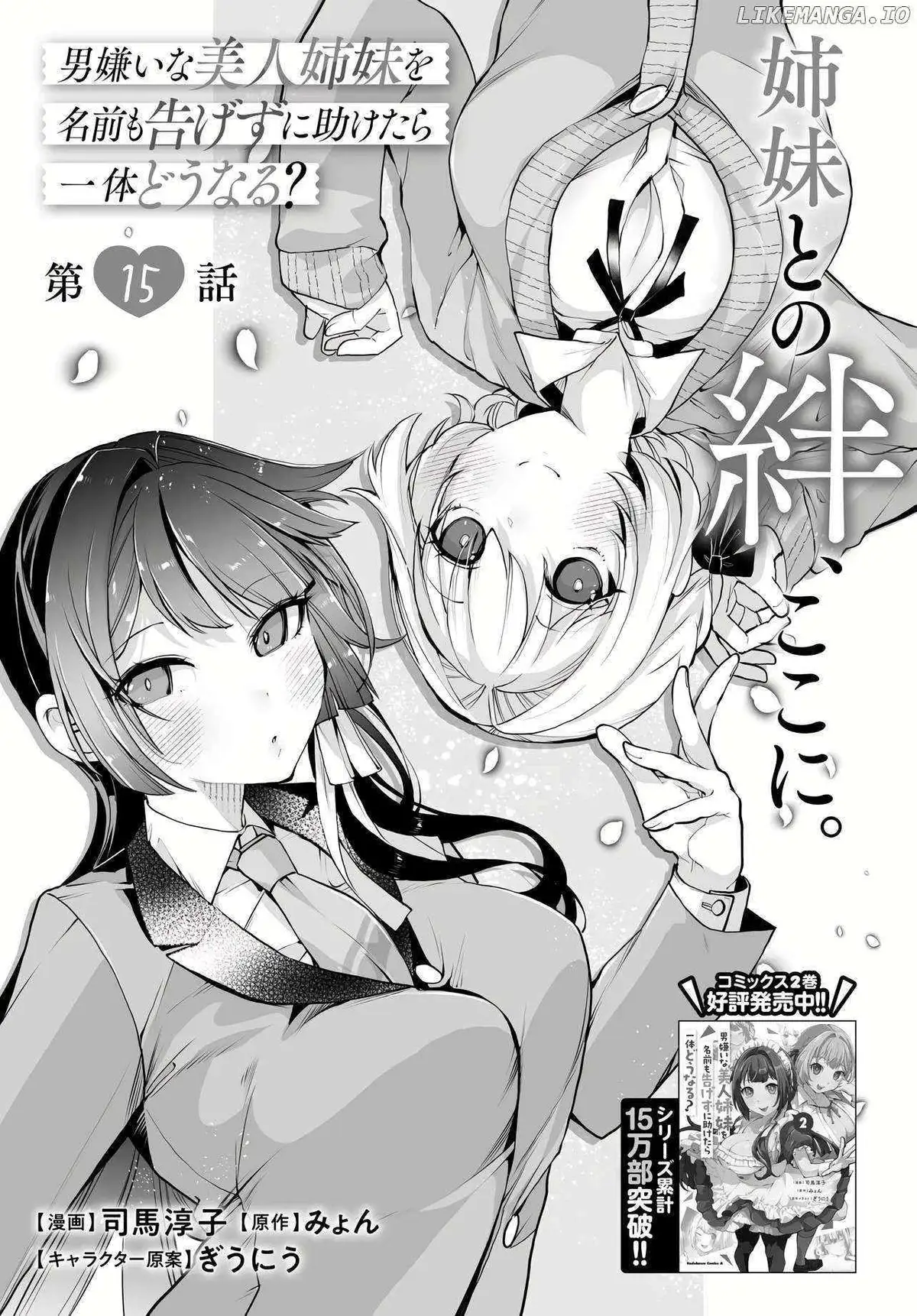 Otoko Girai na Bijin Shimai wo Namae mo Tsugezu ni Tasuketara Ittai Dounaru? Chapter 15 page 5 - 