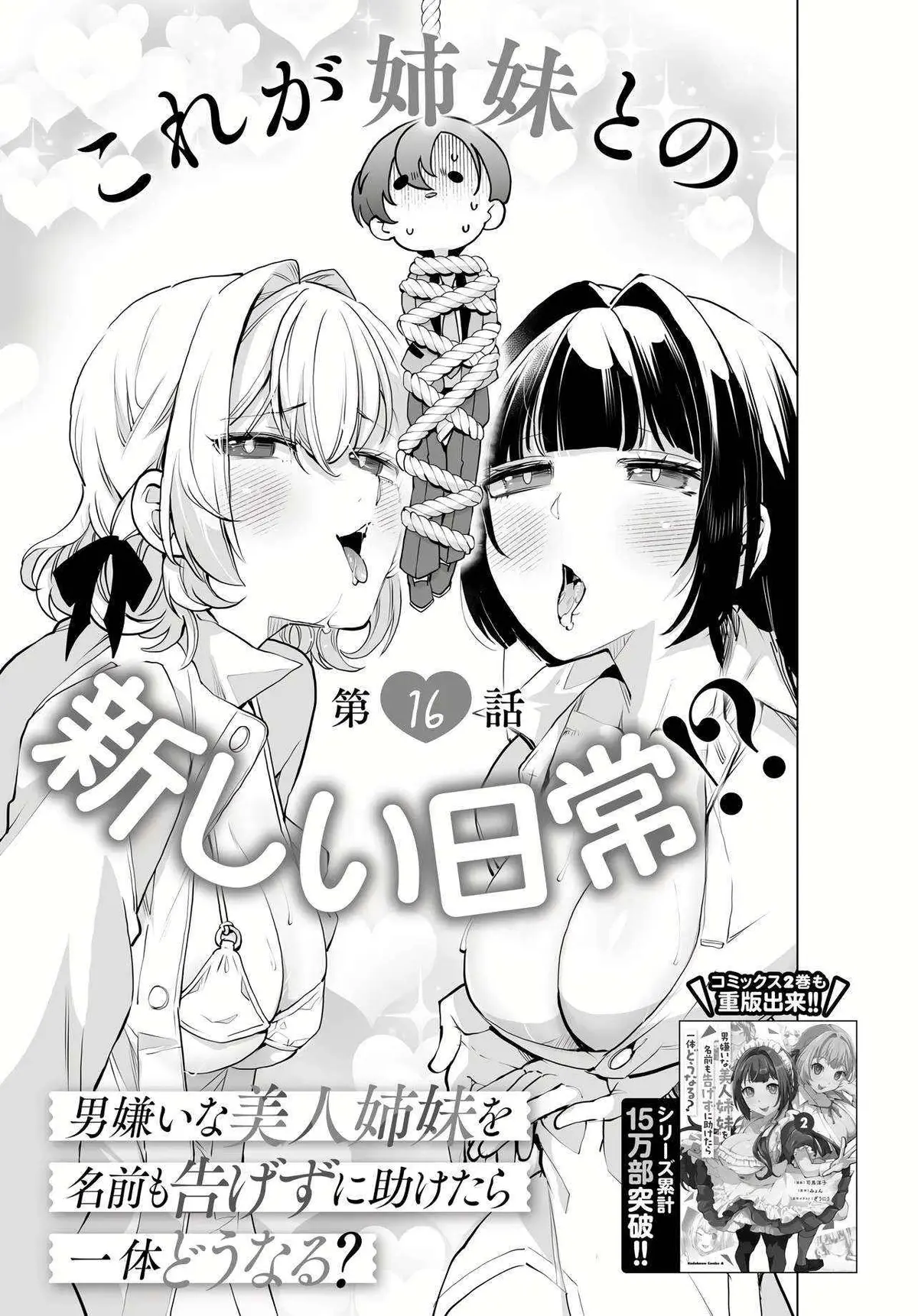 Otoko Girai na Bijin Shimai wo Namae mo Tsugezu ni Tasuketara Ittai Dounaru? Chapter 16 page 7 - 