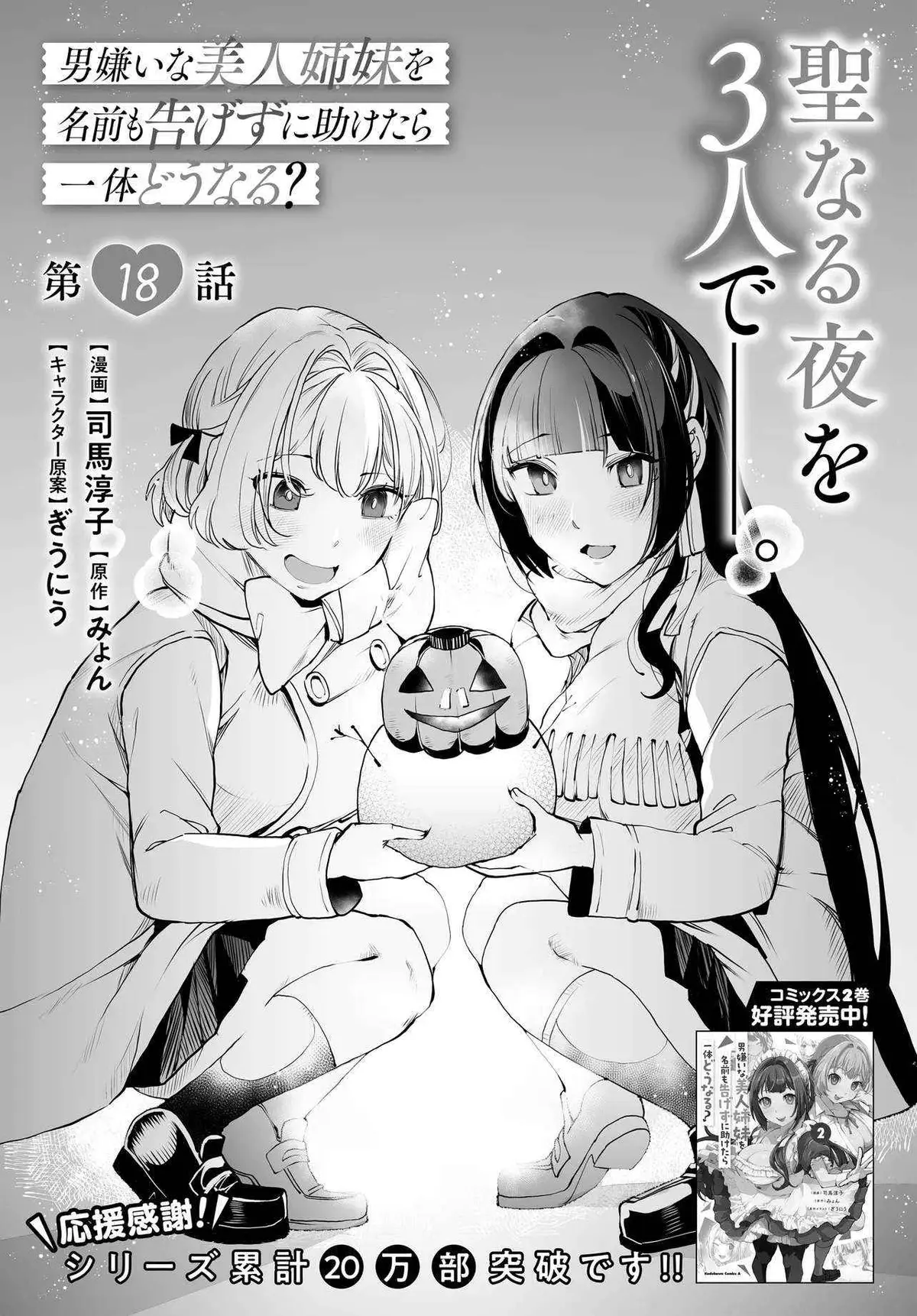 Otoko Girai na Bijin Shimai wo Namae mo Tsugezu ni Tasuketara Ittai Dounaru? Chapter 18 page 3 - 