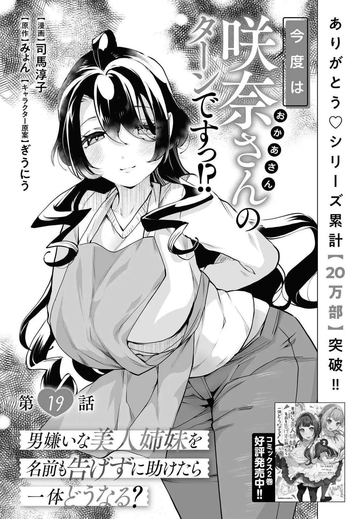 Otoko Girai na Bijin Shimai wo Namae mo Tsugezu ni Tasuketara Ittai Dounaru? Chapter 19 page 4 - 