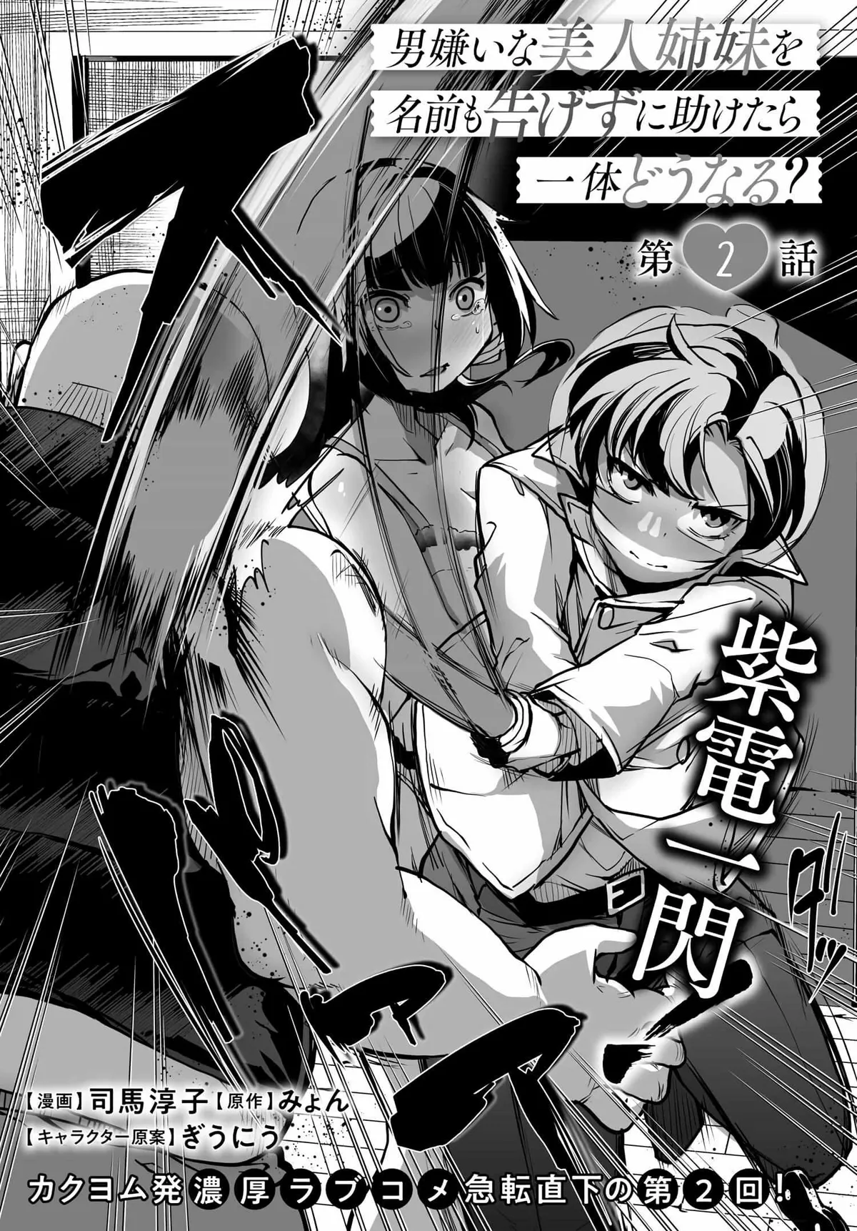Otoko Girai na Bijin Shimai wo Namae mo Tsugezu ni Tasuketara Ittai Dounaru? Chapter 2 page 4 - 