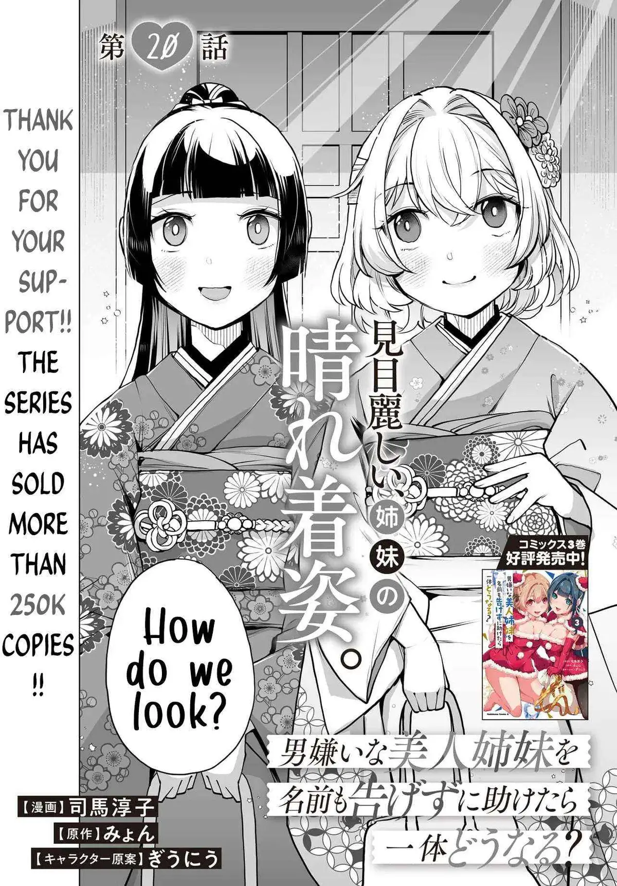 Otoko Girai na Bijin Shimai wo Namae mo Tsugezu ni Tasuketara Ittai Dounaru? Chapter 20 page 2 - 