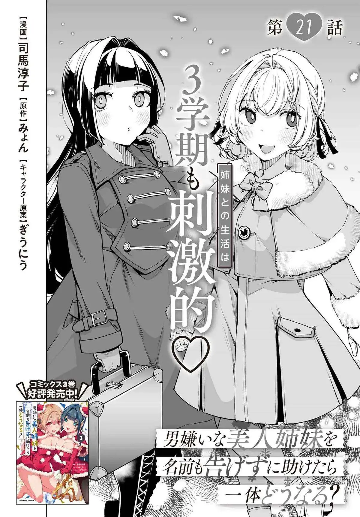 Otoko Girai na Bijin Shimai wo Namae mo Tsugezu ni Tasuketara Ittai Dounaru? Chapter 21 page 4 - 