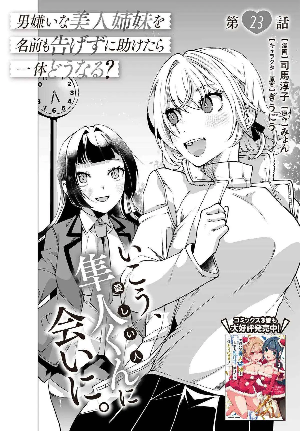 Otoko Girai na Bijin Shimai wo Namae mo Tsugezu ni Tasuketara Ittai Dounaru? Chapter 23 page 1 - 
