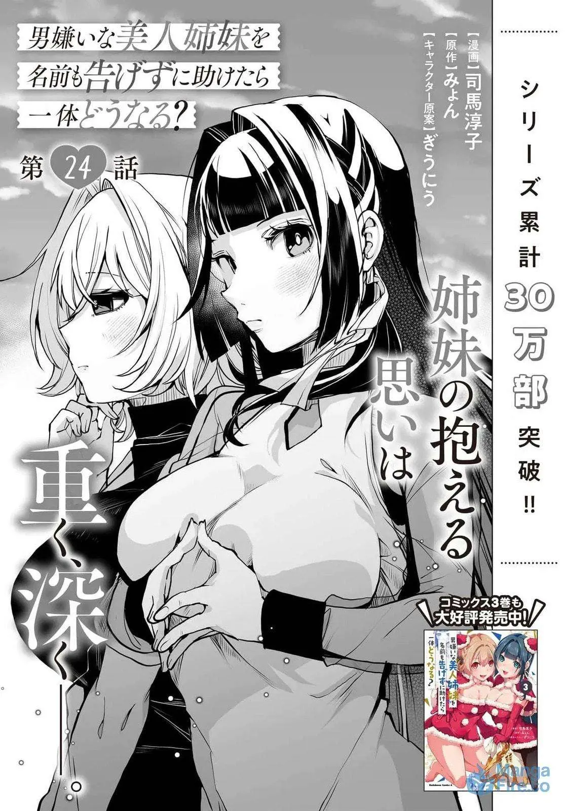 Otoko Girai na Bijin Shimai wo Namae mo Tsugezu ni Tasuketara Ittai Dounaru? Chapter 24 page 3 - 
