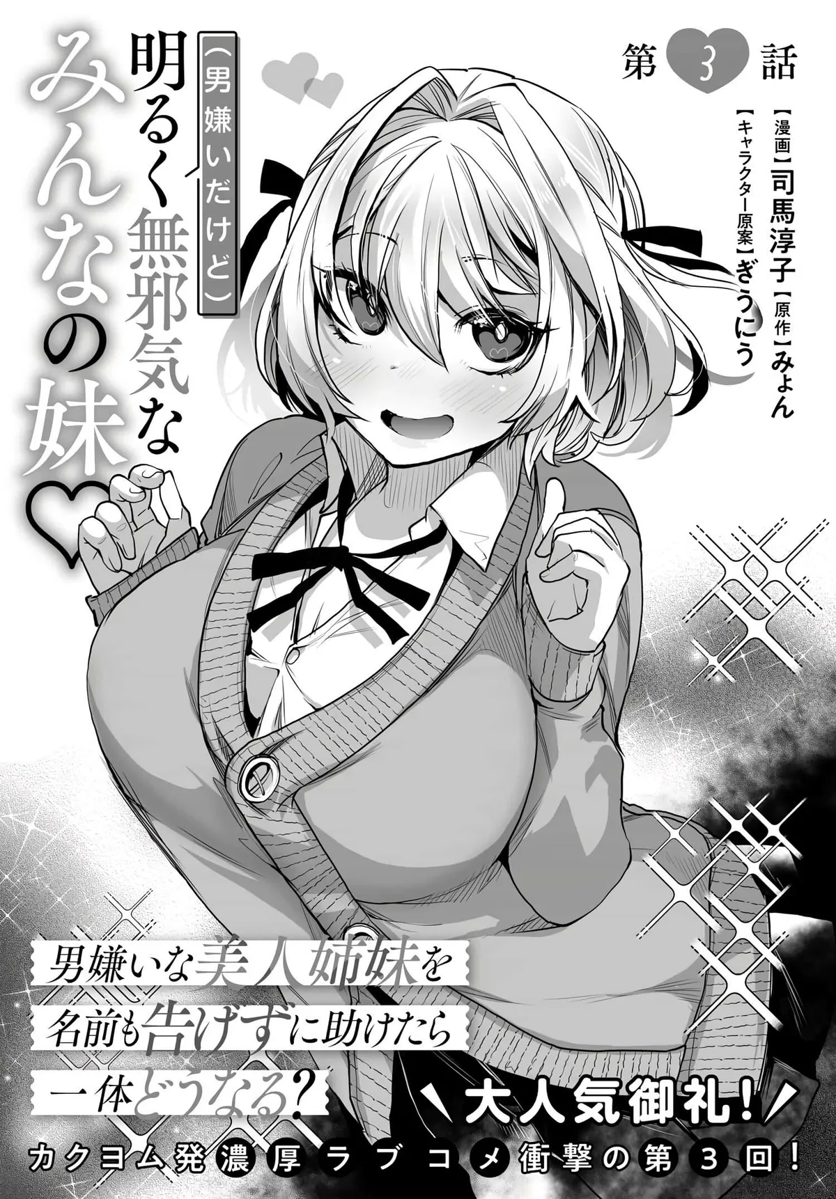Otoko Girai na Bijin Shimai wo Namae mo Tsugezu ni Tasuketara Ittai Dounaru? Chapter 3 page 3 - 