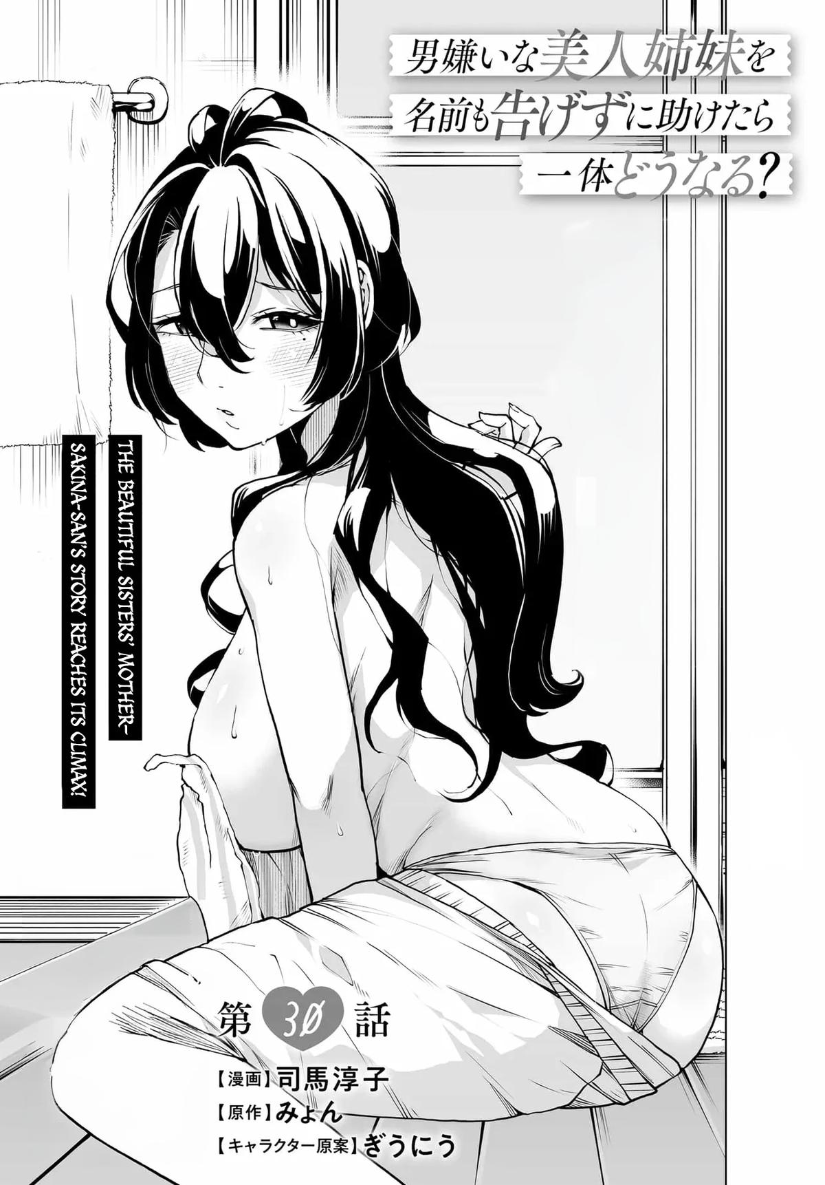 Otoko Girai na Bijin Shimai wo Namae mo Tsugezu ni Tasuketara Ittai Dounaru? Chapter 30 page 1 - 