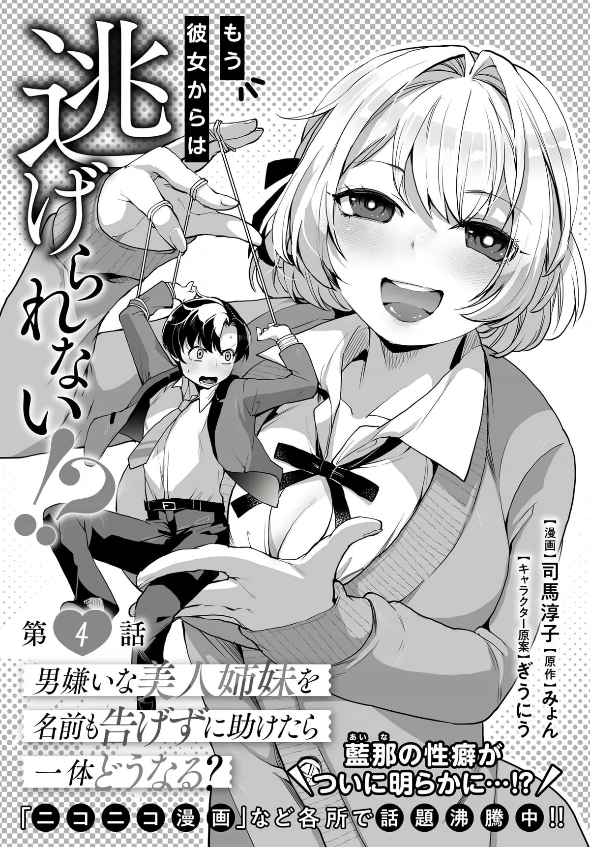 Otoko Girai na Bijin Shimai wo Namae mo Tsugezu ni Tasuketara Ittai Dounaru? Chapter 4 page 3 - 