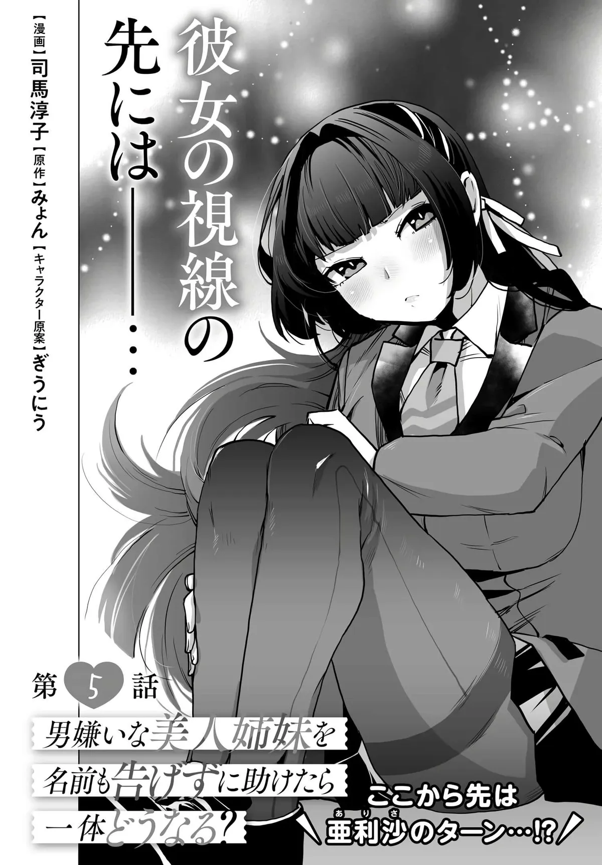 Otoko Girai na Bijin Shimai wo Namae mo Tsugezu ni Tasuketara Ittai Dounaru? Chapter 5 page 6 - 