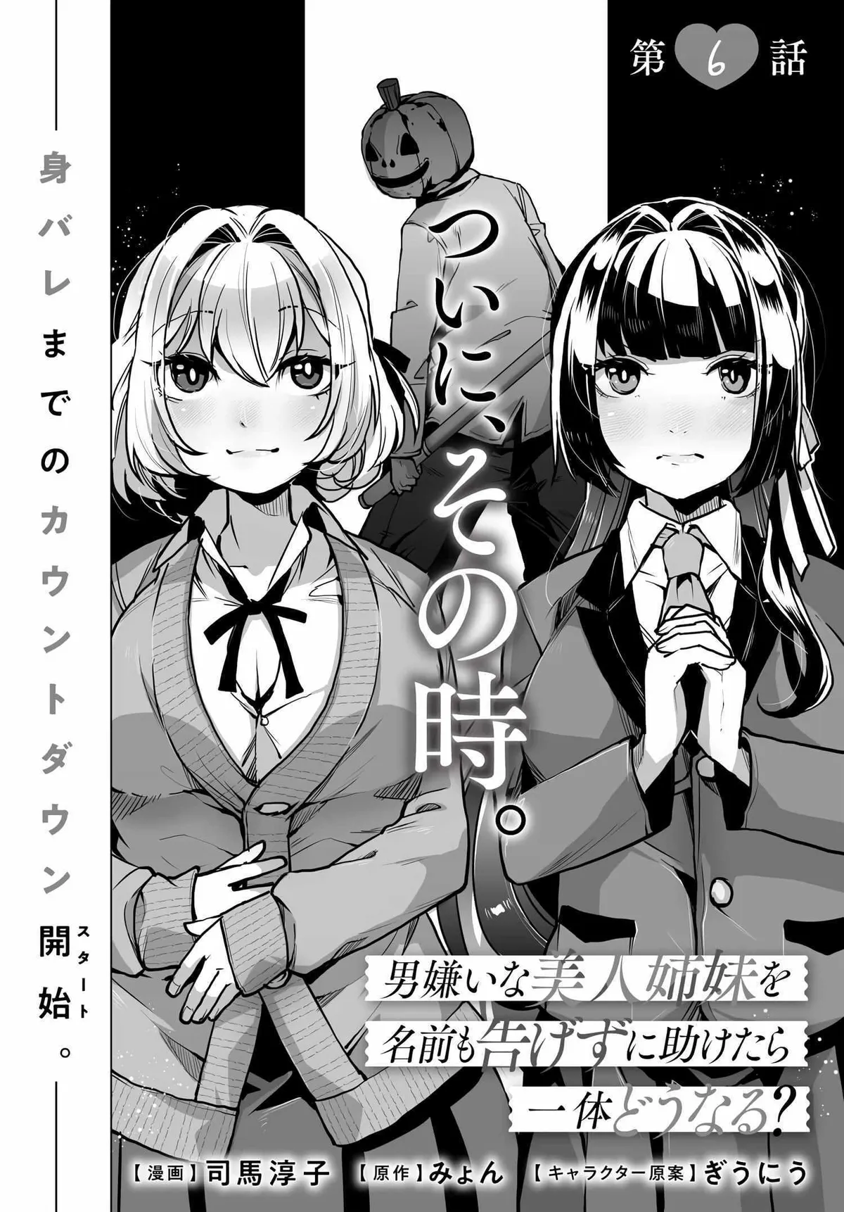 Otoko Girai na Bijin Shimai wo Namae mo Tsugezu ni Tasuketara Ittai Dounaru? Chapter 6 page 4 - 