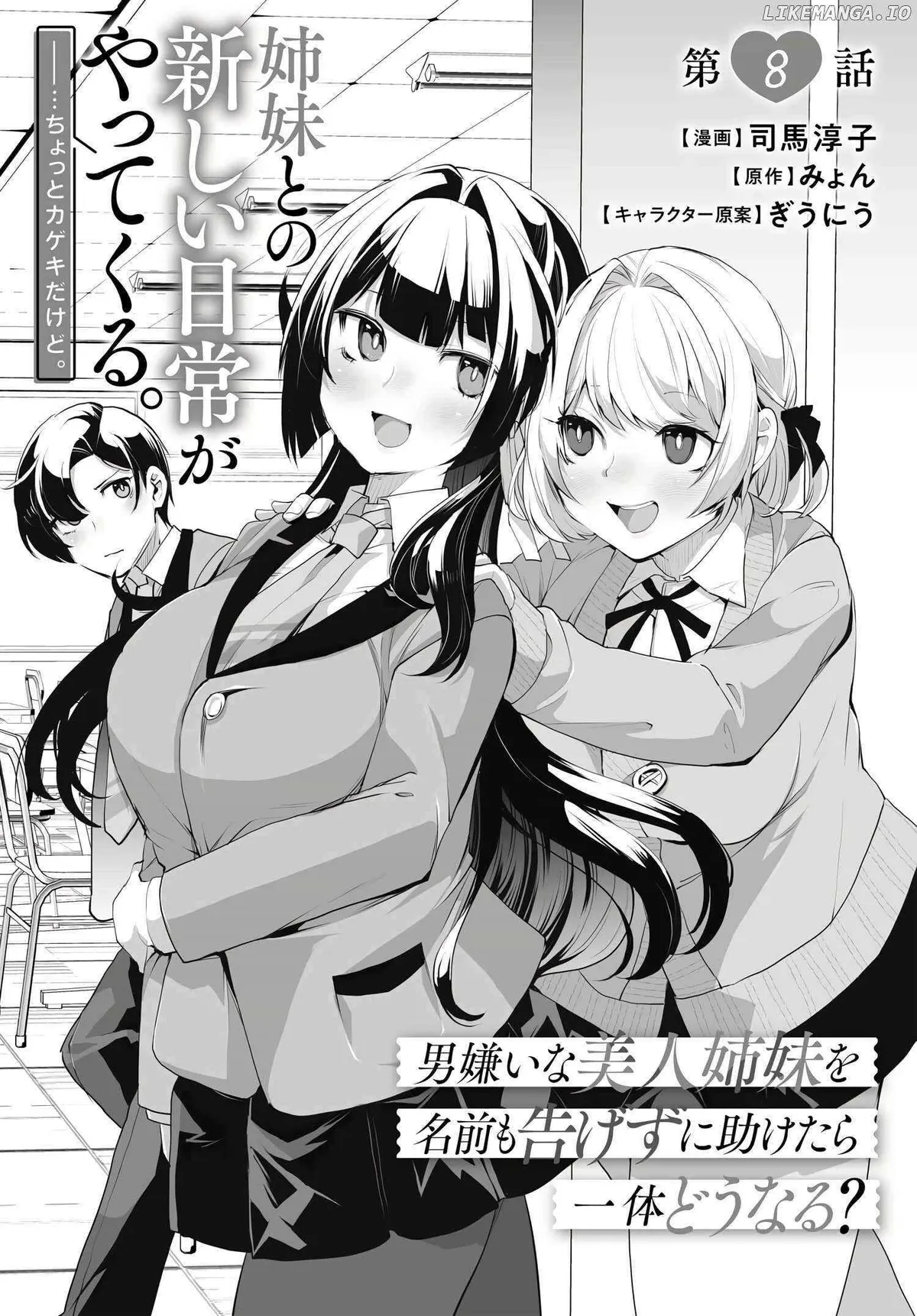 Otoko Girai na Bijin Shimai wo Namae mo Tsugezu ni Tasuketara Ittai Dounaru? Chapter 8 page 4 - 