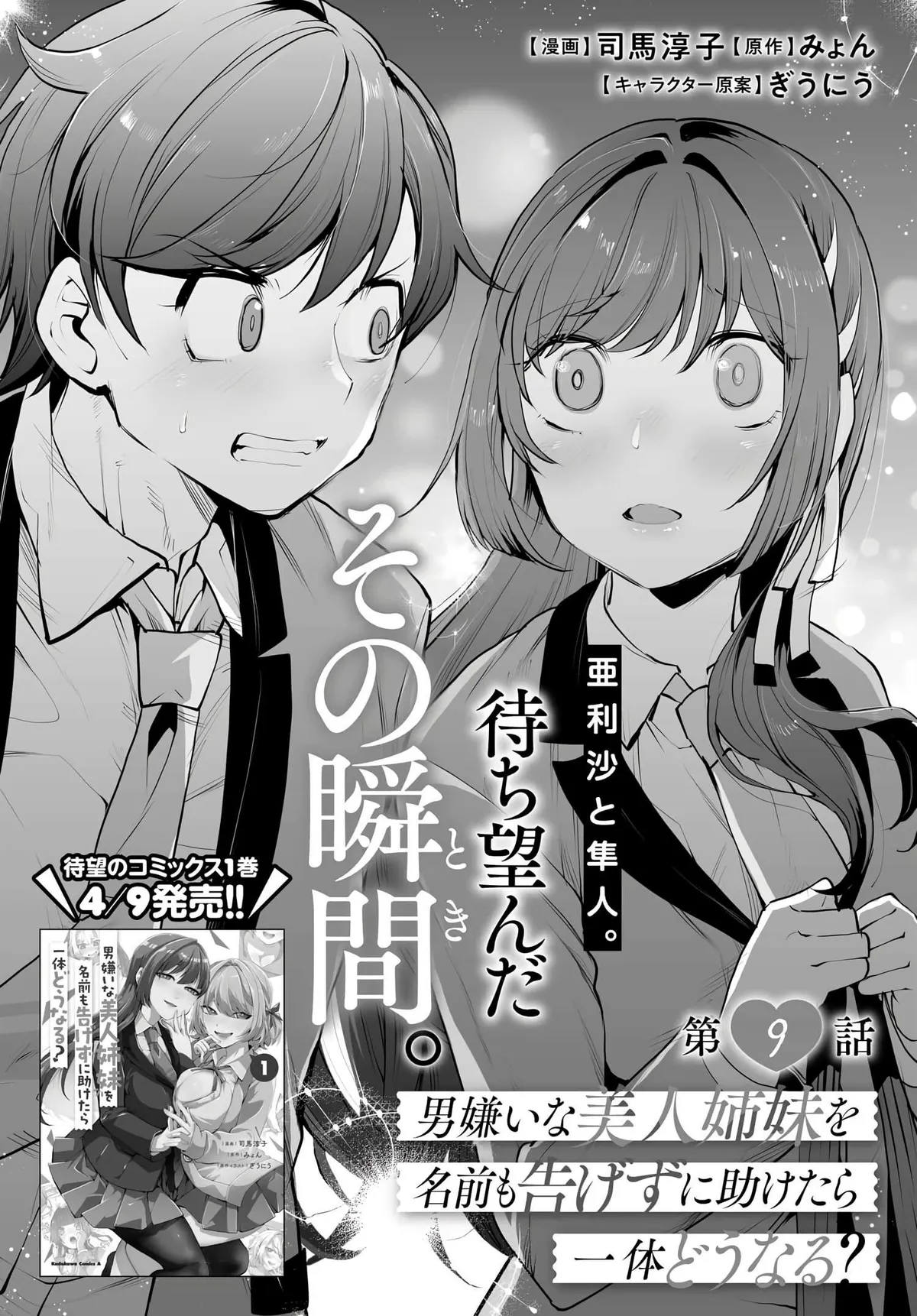 Otoko Girai na Bijin Shimai wo Namae mo Tsugezu ni Tasuketara Ittai Dounaru? Chapter 9 page 4 - 