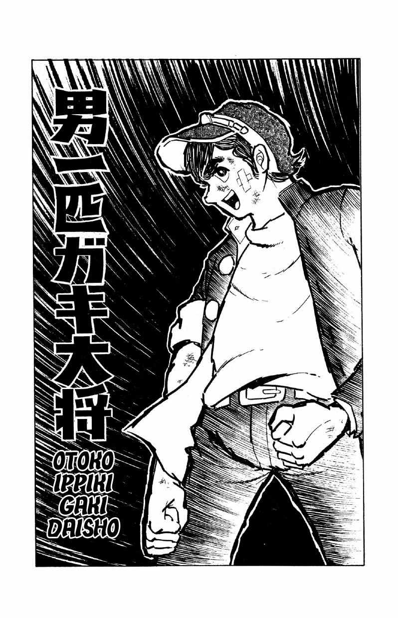 Otoko Ippiki Gaki Daisho Chapter 1 page 5 - 