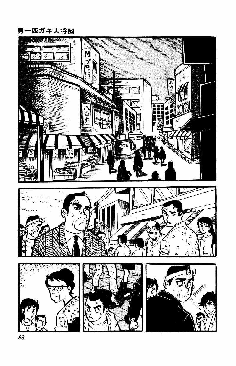 Otoko Ippiki Gaki Daisho Chapter 10 page 17 - 