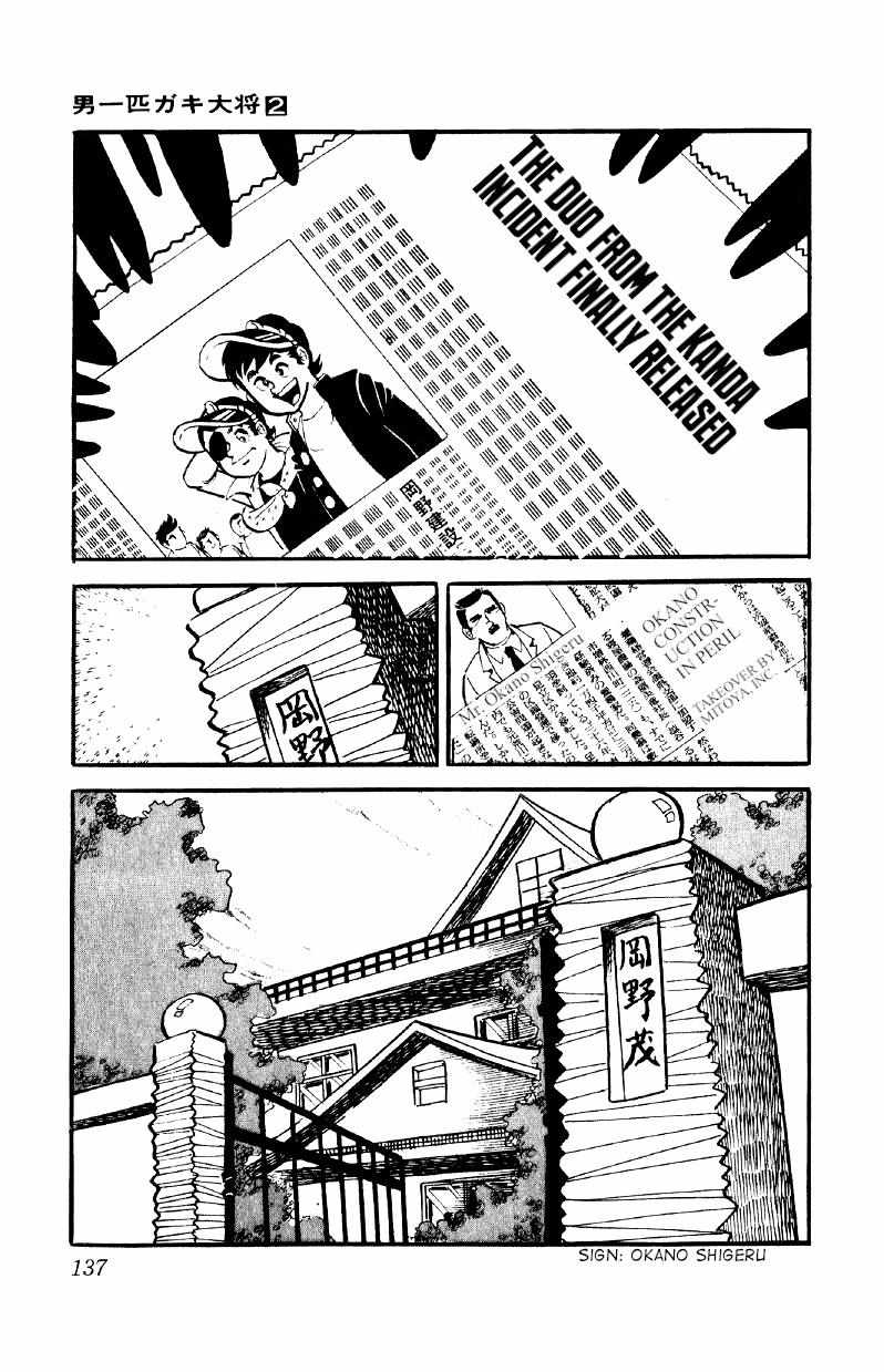 Otoko Ippiki Gaki Daisho Chapter 12 page 13 - 