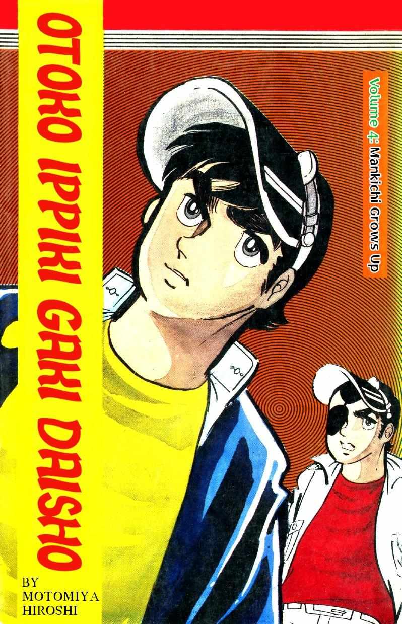 Otoko Ippiki Gaki Daisho Chapter 22 page 2 - 