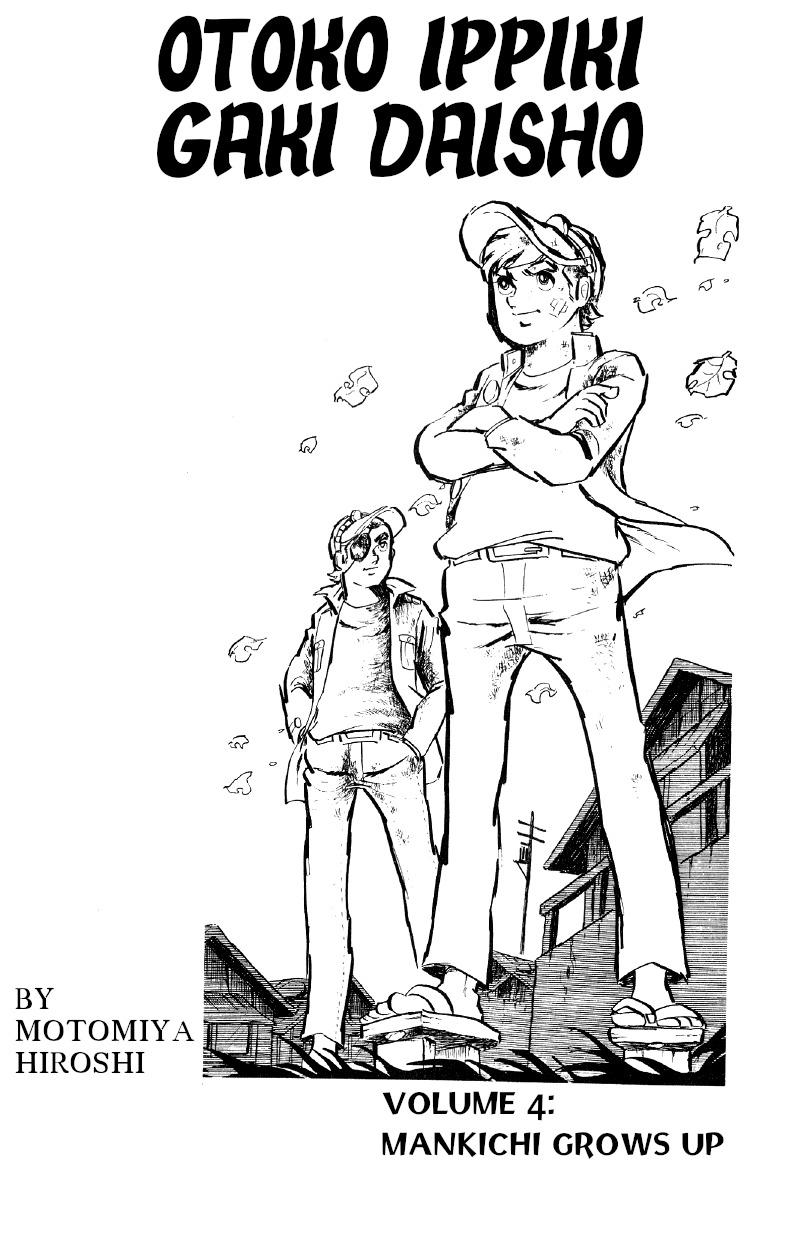 Otoko Ippiki Gaki Daisho Chapter 22 page 4 - 