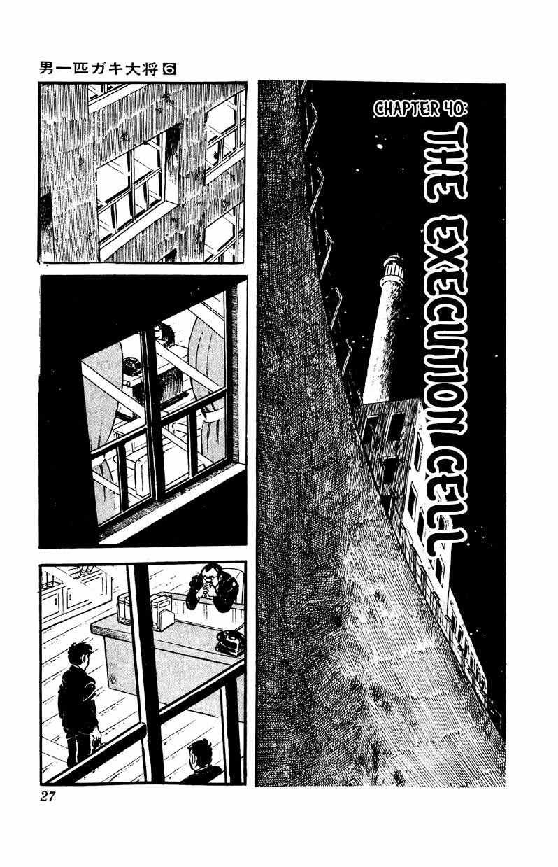 Otoko Ippiki Gaki Daisho Chapter 40 page 2 - 
