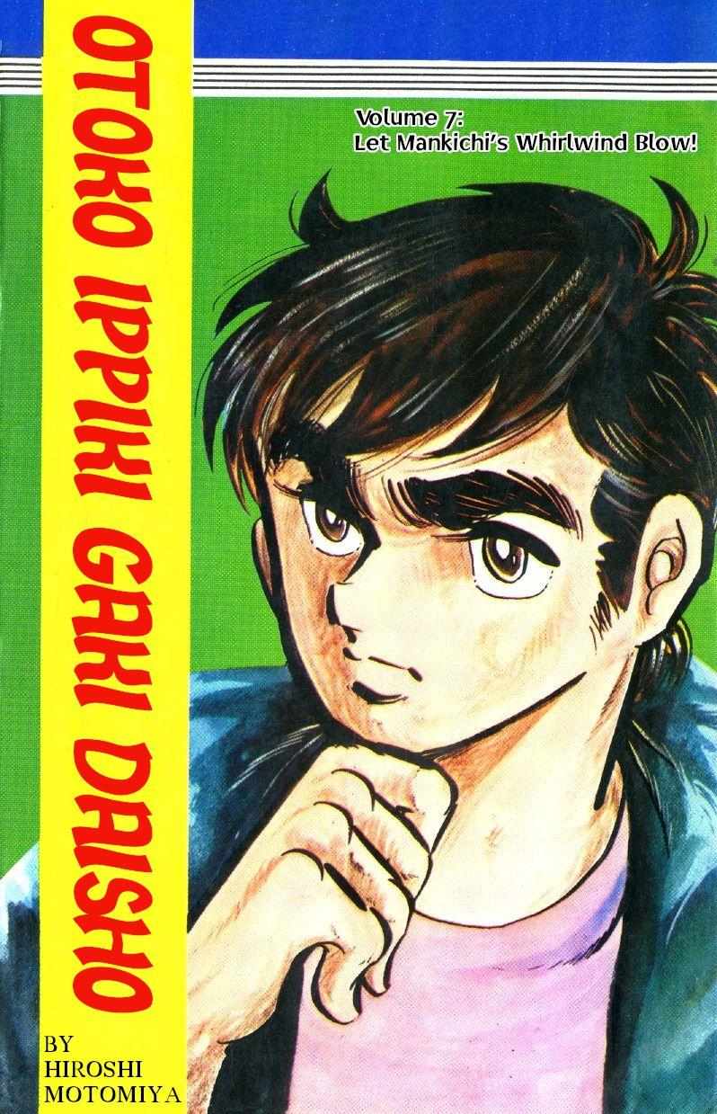 Otoko Ippiki Gaki Daisho Chapter 48 page 2 - 