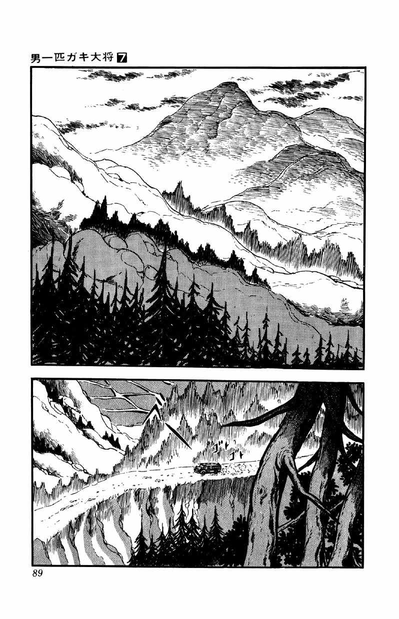 Otoko Ippiki Gaki Daisho Chapter 51 page 15 - 