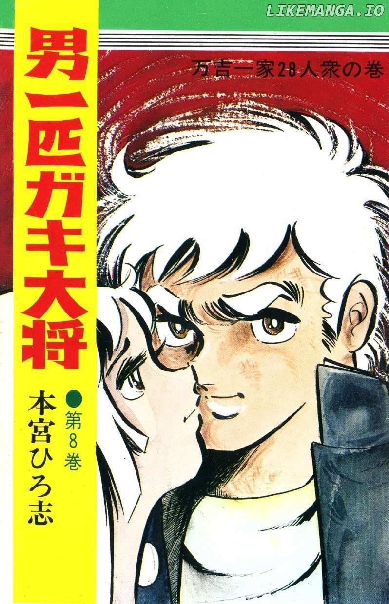 Otoko Ippiki Gaki Daisho Chapter 57 page 2 - 