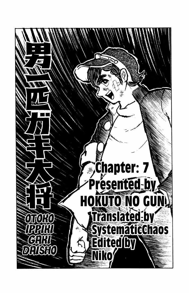 Otoko Ippiki Gaki Daisho Chapter 7 page 32 - 