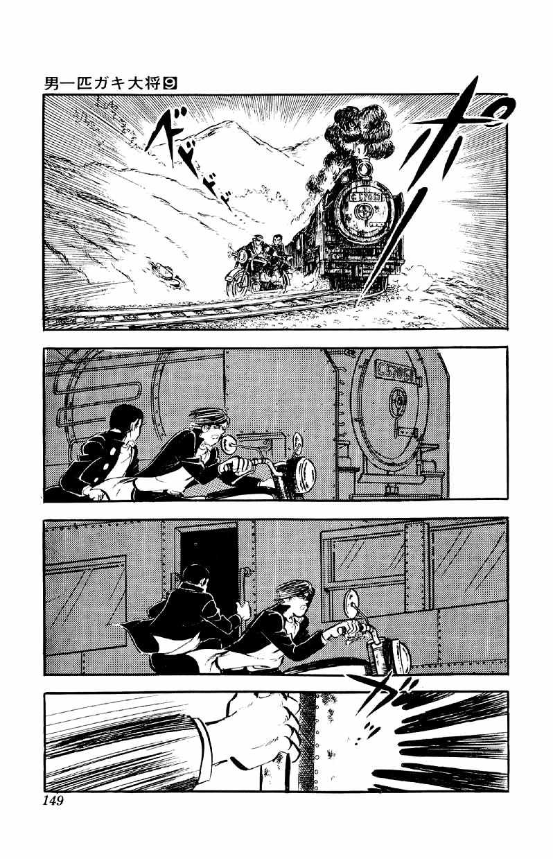 Otoko Ippiki Gaki Daisho Chapter 70 page 27 - 