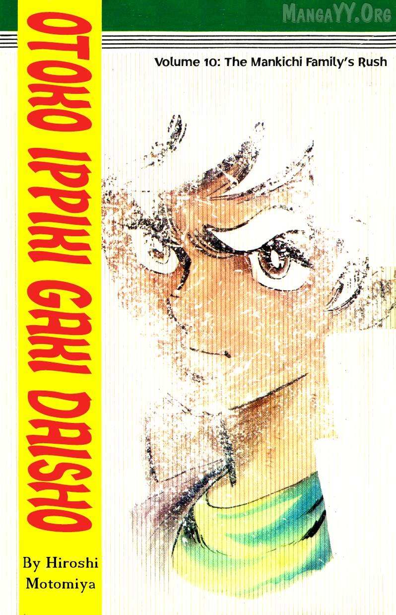 Otoko Ippiki Gaki Daisho Chapter 73 page 2 - 